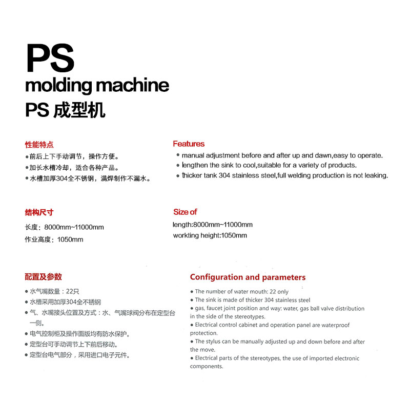 PS成型機詳情頁.jpg